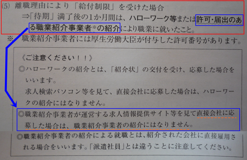 doda 再就職手当